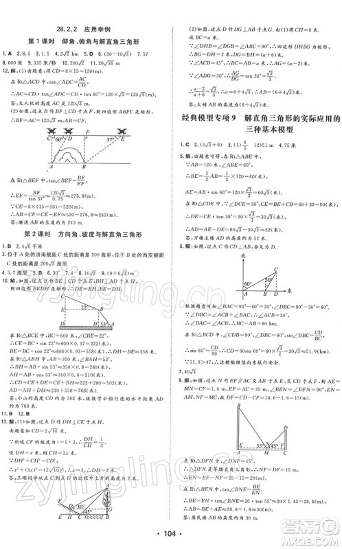 湖南教育出版社2022一本同步训练九年级数学下册RJ人教版答案 湖南教育出版社2022一本同步训练九年级数学下册RJ人教版答案