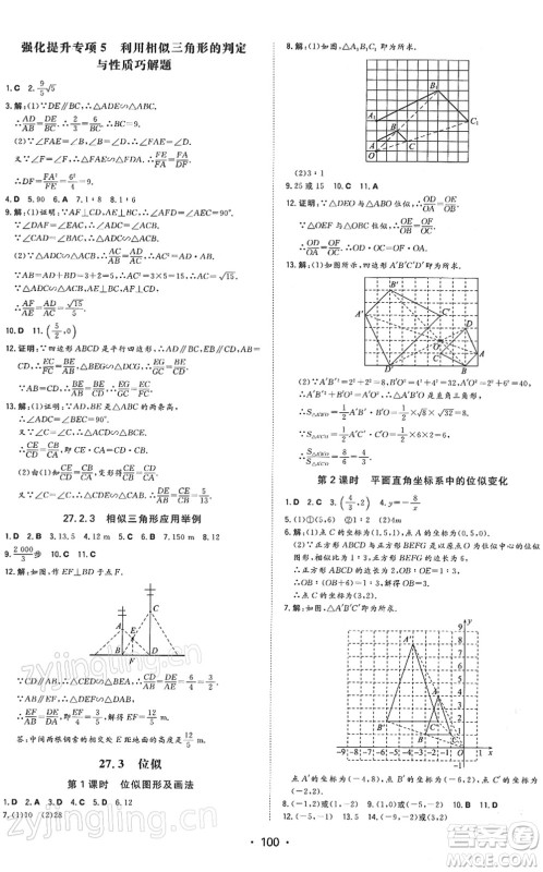 湖南教育出版社2022一本同步训练九年级数学下册RJ人教版答案 湖南教育出版社2022一本同步训练九年级数学下册RJ人教版答案