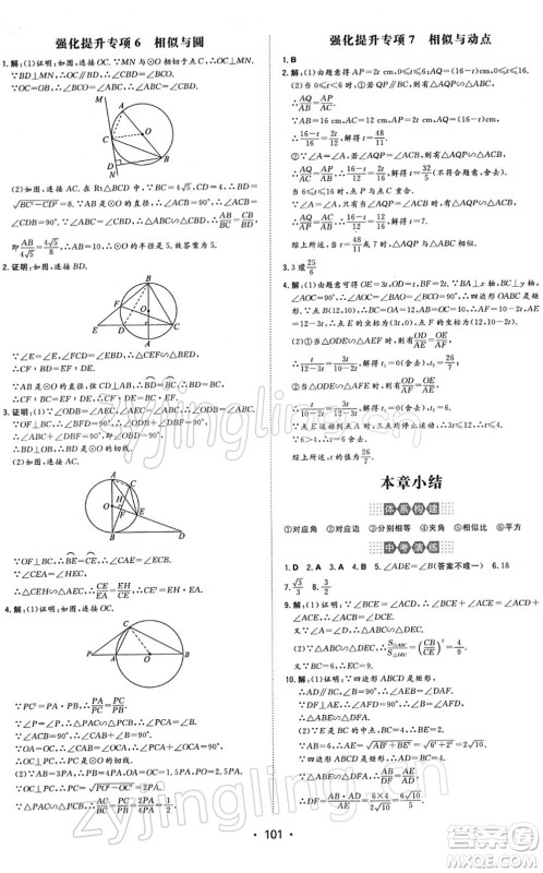 湖南教育出版社2022一本同步训练九年级数学下册RJ人教版答案 湖南教育出版社2022一本同步训练九年级数学下册RJ人教版答案