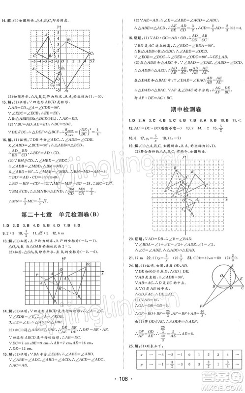 湖南教育出版社2022一本同步训练九年级数学下册RJ人教版答案 湖南教育出版社2022一本同步训练九年级数学下册RJ人教版答案