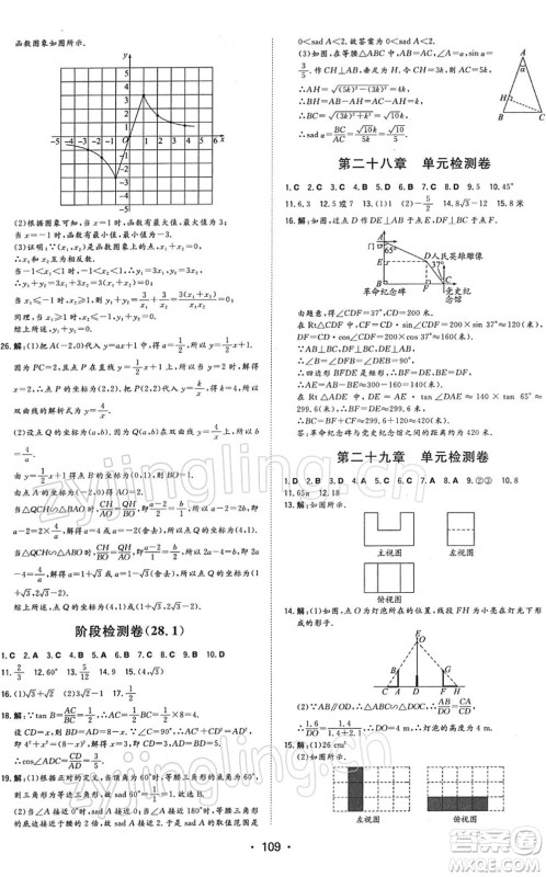 湖南教育出版社2022一本同步训练九年级数学下册RJ人教版答案 湖南教育出版社2022一本同步训练九年级数学下册RJ人教版答案