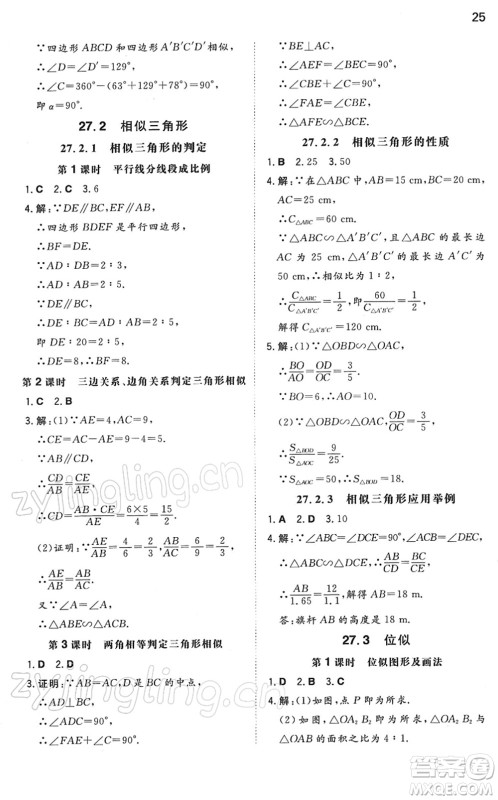 湖南教育出版社2022一本同步训练九年级数学下册RJ人教版答案 湖南教育出版社2022一本同步训练九年级数学下册RJ人教版答案