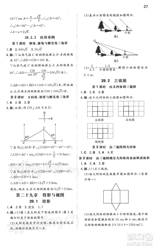 湖南教育出版社2022一本同步训练九年级数学下册RJ人教版答案 湖南教育出版社2022一本同步训练九年级数学下册RJ人教版答案
