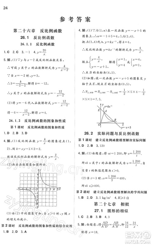 湖南教育出版社2022一本同步训练九年级数学下册RJ人教版答案 湖南教育出版社2022一本同步训练九年级数学下册RJ人教版答案
