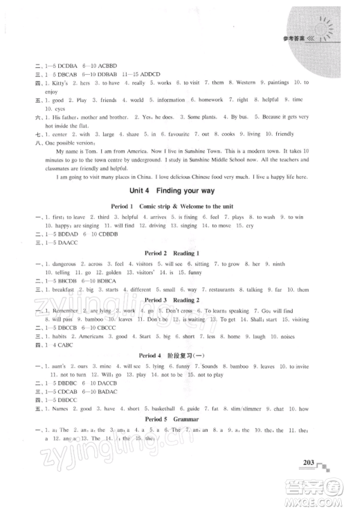河海大学出版社2022随堂练课时作业七年级下册英语译林版参考答案