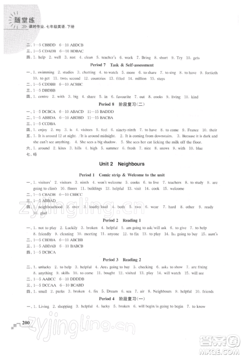 河海大学出版社2022随堂练课时作业七年级下册英语译林版参考答案