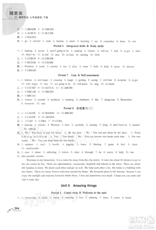 河海大学出版社2022随堂练课时作业七年级下册英语译林版参考答案