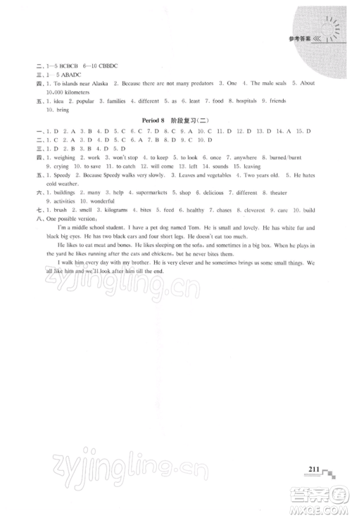 河海大学出版社2022随堂练课时作业七年级下册英语译林版参考答案