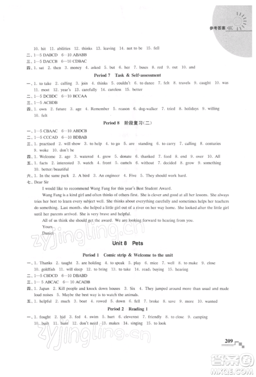 河海大学出版社2022随堂练课时作业七年级下册英语译林版参考答案