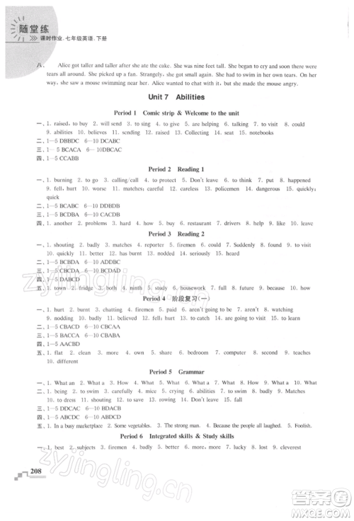河海大学出版社2022随堂练课时作业七年级下册英语译林版参考答案