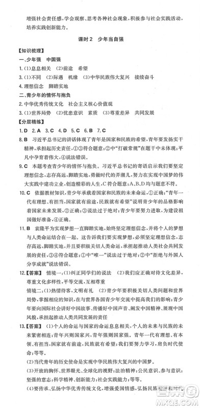 湖南教育出版社2022一本同步训练九年级道德与法治下册RJ人教版安徽专版答案