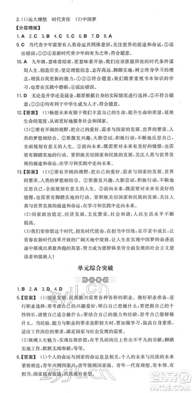 湖南教育出版社2022一本同步训练九年级道德与法治下册RJ人教版安徽专版答案