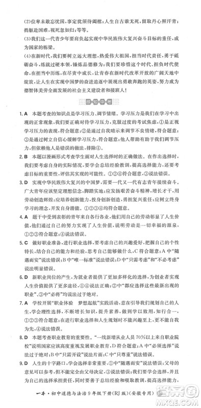 湖南教育出版社2022一本同步训练九年级道德与法治下册RJ人教版安徽专版答案