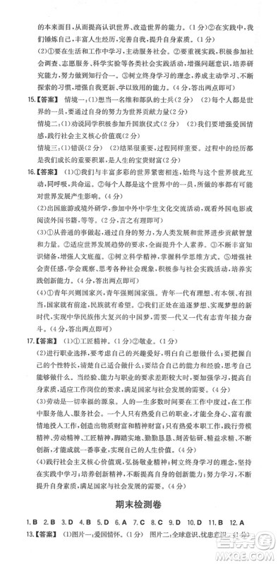 湖南教育出版社2022一本同步训练九年级道德与法治下册RJ人教版安徽专版答案