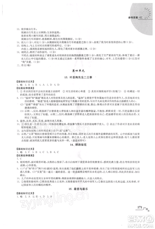 河海大学出版社2022随堂练课时作业七年级下册语文人教版参考答案
