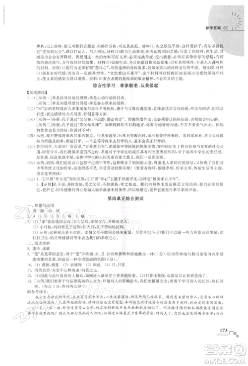 河海大学出版社2022随堂练课时作业七年级下册语文人教版参考答案