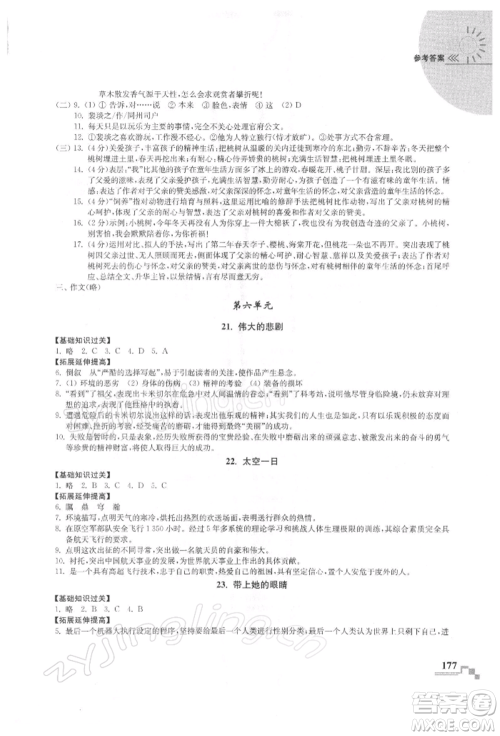 河海大学出版社2022随堂练课时作业七年级下册语文人教版参考答案