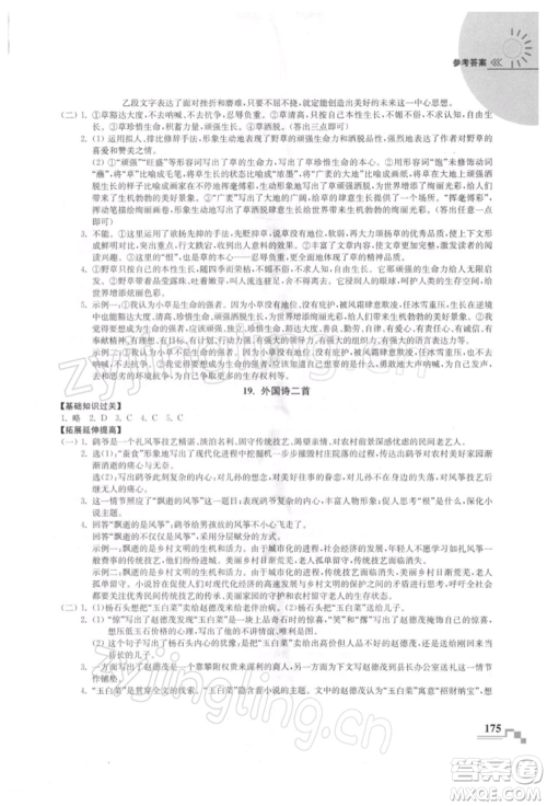 河海大学出版社2022随堂练课时作业七年级下册语文人教版参考答案