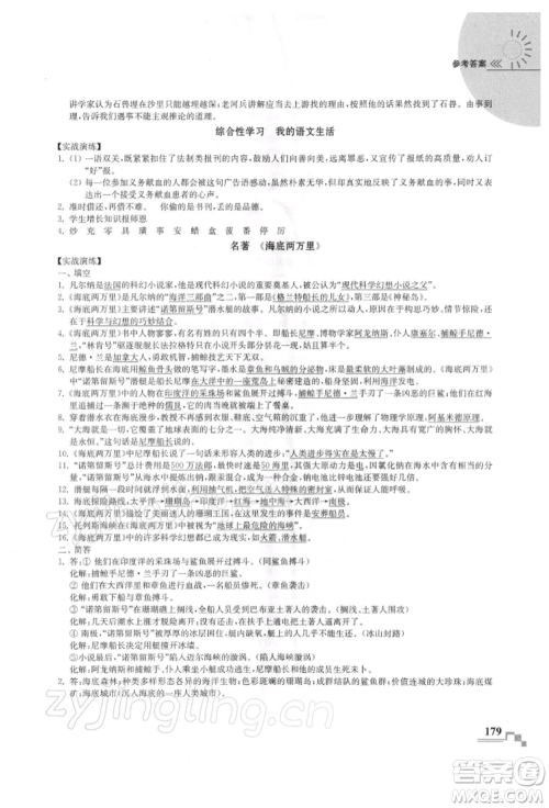 河海大学出版社2022随堂练课时作业七年级下册语文人教版参考答案