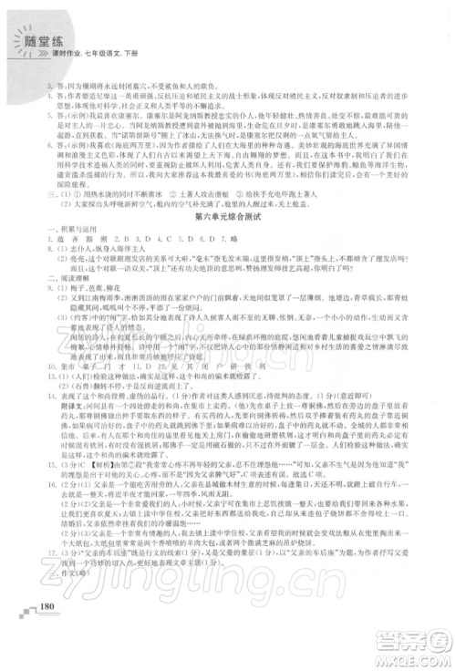 河海大学出版社2022随堂练课时作业七年级下册语文人教版参考答案