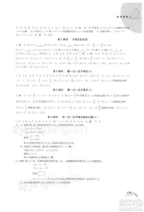 河海大学出版社2022随堂练课时作业七年级下册数学苏科版参考答案