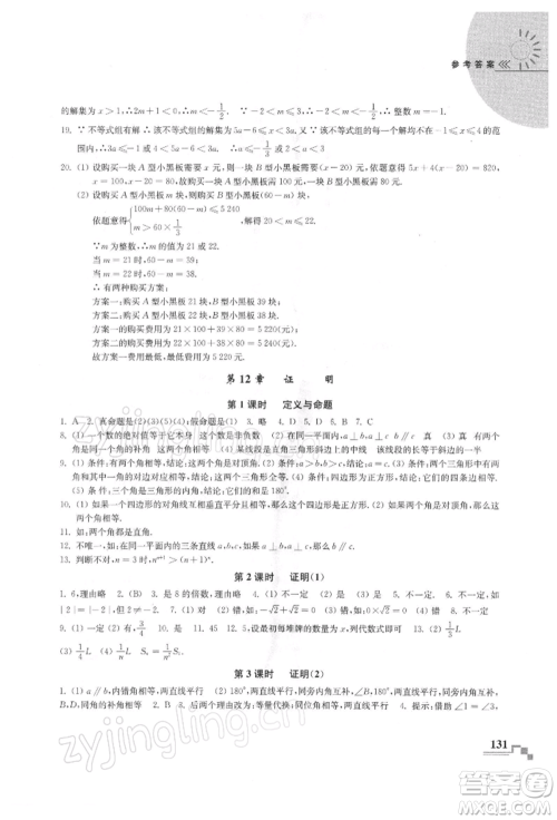 河海大学出版社2022随堂练课时作业七年级下册数学苏科版参考答案