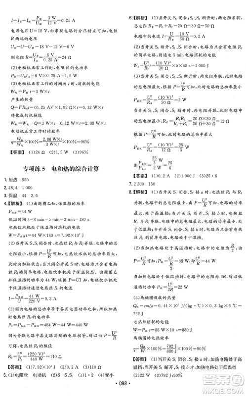 湖南教育出版社2022一本同步训练九年级物理下册RJ人教版答案