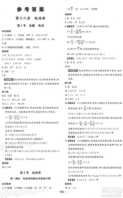 湖南教育出版社2022一本同步训练九年级物理下册RJ人教版答案