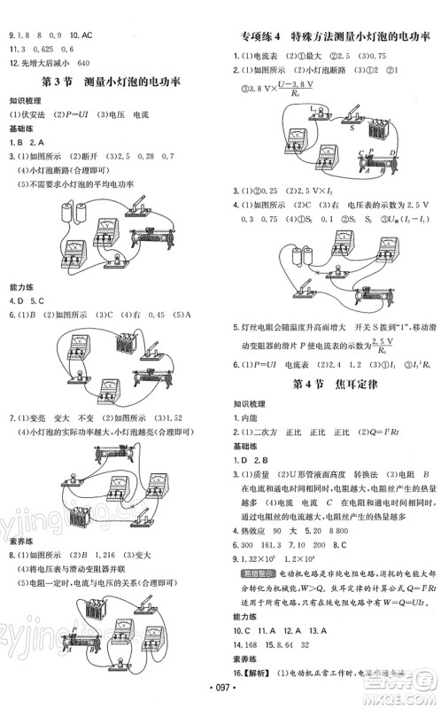 湖南教育出版社2022一本同步训练九年级物理下册RJ人教版答案