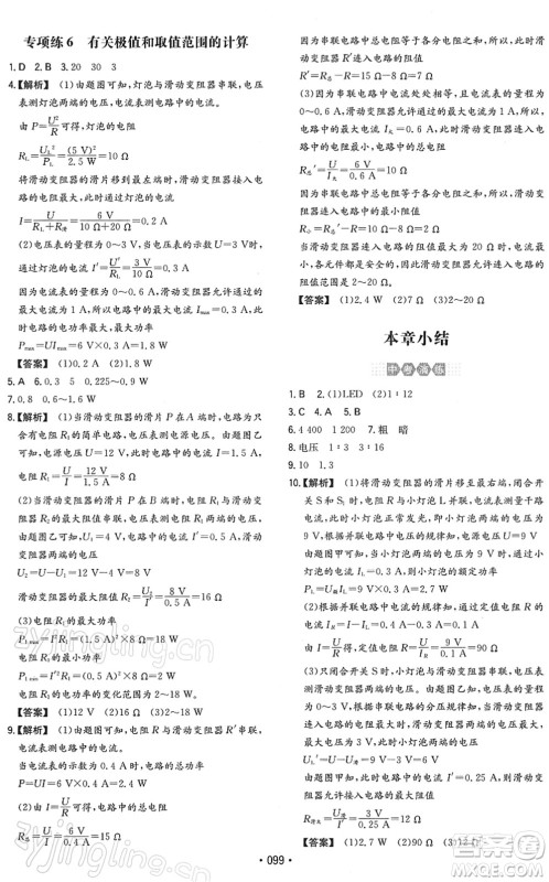 湖南教育出版社2022一本同步训练九年级物理下册RJ人教版答案