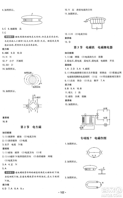 湖南教育出版社2022一本同步训练九年级物理下册RJ人教版答案