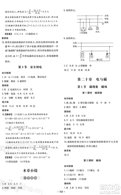 湖南教育出版社2022一本同步训练九年级物理下册RJ人教版答案