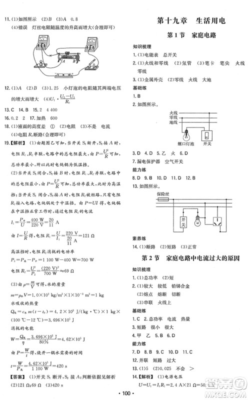 湖南教育出版社2022一本同步训练九年级物理下册RJ人教版答案