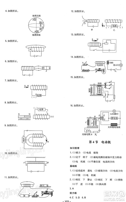 湖南教育出版社2022一本同步训练九年级物理下册RJ人教版答案