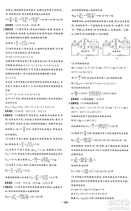 湖南教育出版社2022一本同步训练九年级物理下册RJ人教版答案