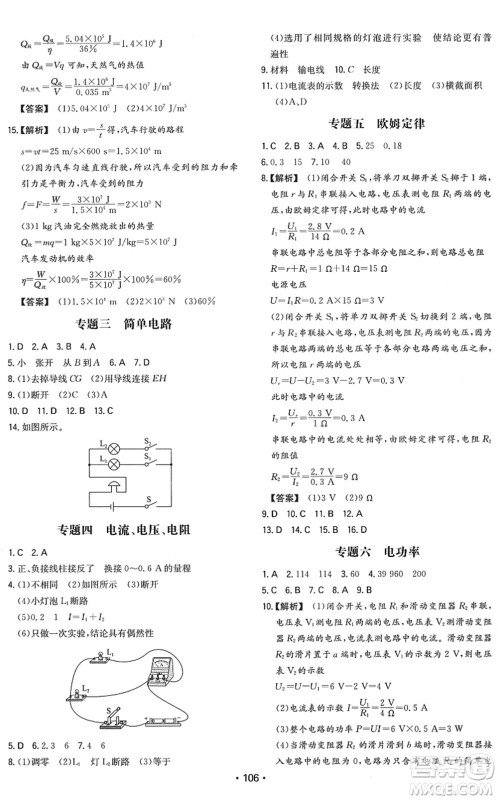 湖南教育出版社2022一本同步训练九年级物理下册RJ人教版答案