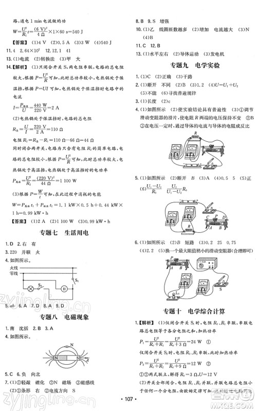 湖南教育出版社2022一本同步训练九年级物理下册RJ人教版答案