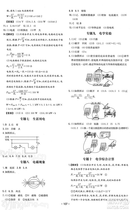 湖南教育出版社2022一本同步训练九年级物理下册RJ人教版答案