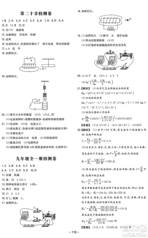 湖南教育出版社2022一本同步训练九年级物理下册RJ人教版答案