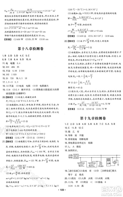 湖南教育出版社2022一本同步训练九年级物理下册RJ人教版答案