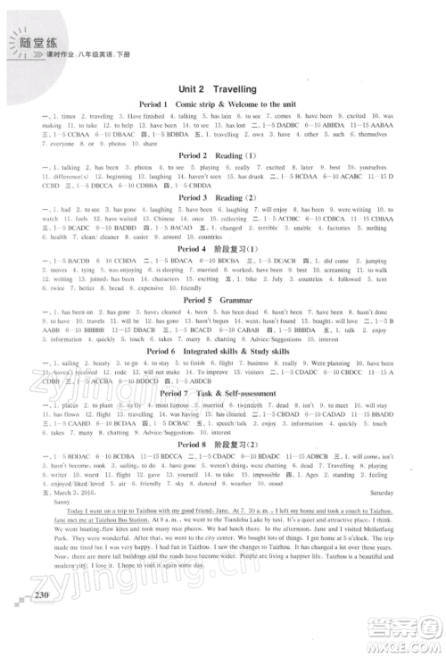 河海大学出版社2022随堂练课时作业八年级下册英语译林版参考答案