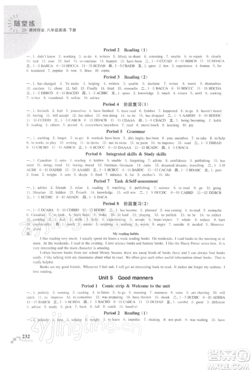 河海大学出版社2022随堂练课时作业八年级下册英语译林版参考答案