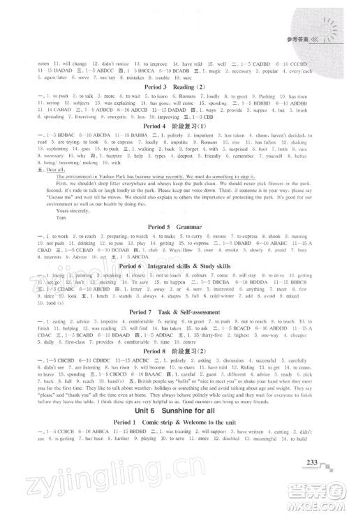 河海大学出版社2022随堂练课时作业八年级下册英语译林版参考答案