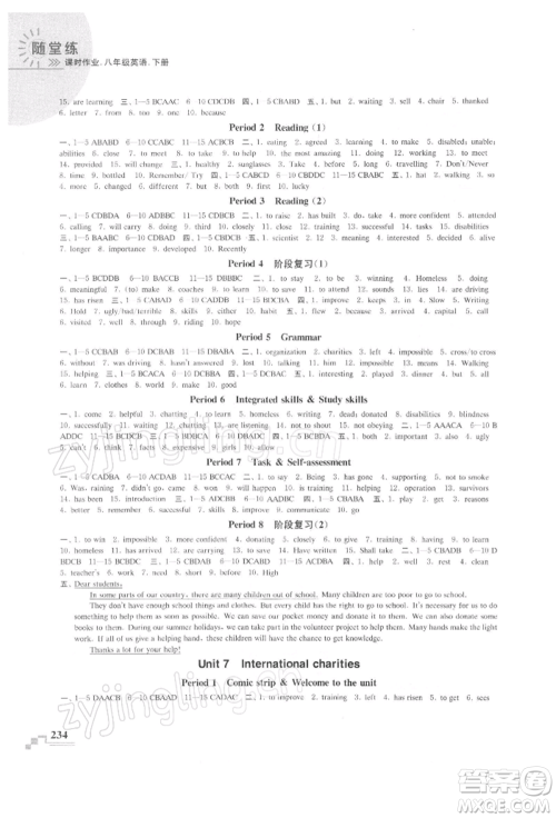 河海大学出版社2022随堂练课时作业八年级下册英语译林版参考答案