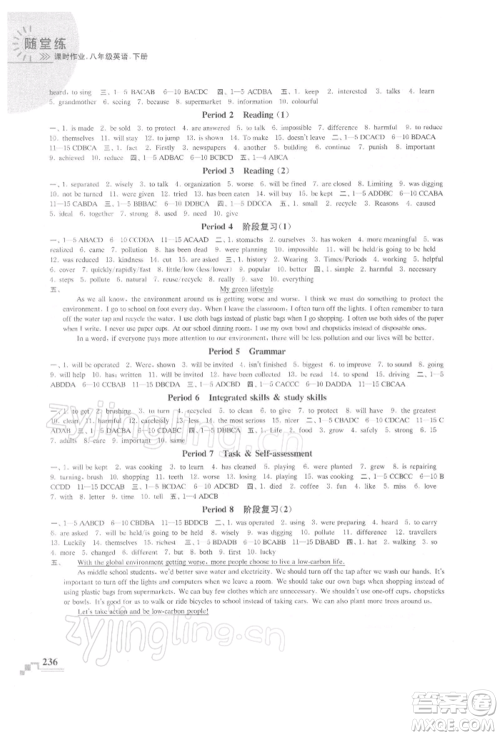 河海大学出版社2022随堂练课时作业八年级下册英语译林版参考答案