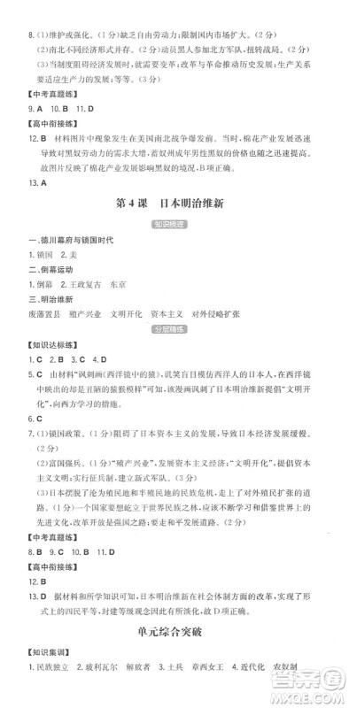 湖南教育出版社2022一本同步训练九年级历史下册RJ人教版答案