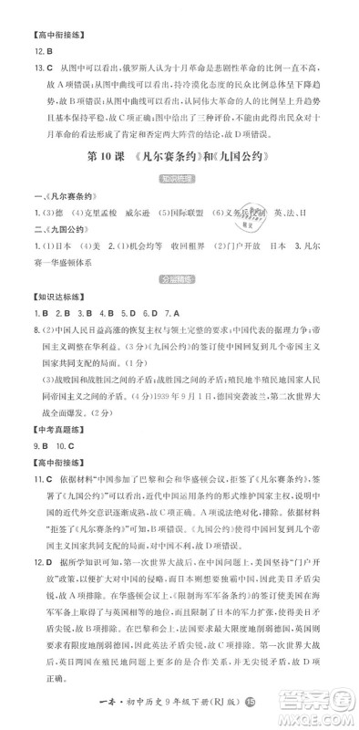 湖南教育出版社2022一本同步训练九年级历史下册RJ人教版答案