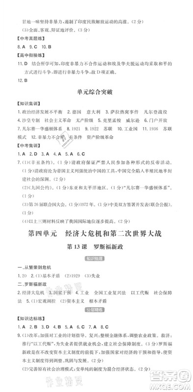 湖南教育出版社2022一本同步训练九年级历史下册RJ人教版答案