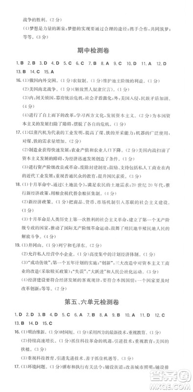 湖南教育出版社2022一本同步训练九年级历史下册RJ人教版答案