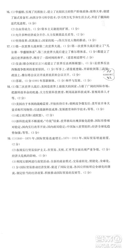 湖南教育出版社2022一本同步训练九年级历史下册RJ人教版答案